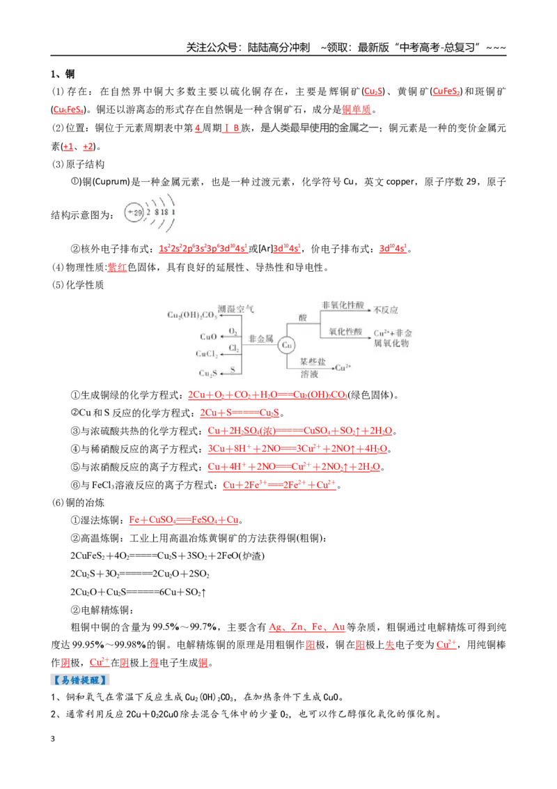 《专题04金属材料及金属矿物的开发利用（高效培优讲义）（教师版）_05-化学-高考总复习_一轮复习_2026年-化学高考一轮复习_2026年高考化学一轮复习考点精讲精练（新高考通用）-G58_2026版》第3页预览