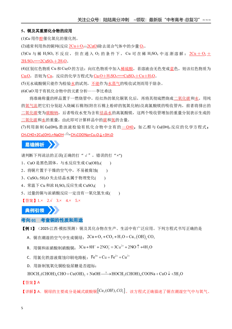 《专题04金属材料及金属矿物的开发利用（高效培优讲义）（教师版）_05-化学-高考总复习_一轮复习_2026年-化学高考一轮复习_2026年高考化学一轮复习考点精讲精练（新高考通用）-G58_2026版》第5页预览