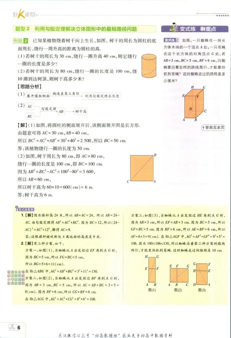 《初中必刷题八年级上册数学北师版狂k重点_2、2025初中必刷题合集_初中必刷题23+24+25上册_2024版（部分上册）》第10页预览