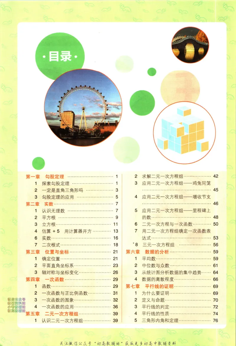 《初中必刷题八年级上册数学北师版狂k重点_2、2025初中必刷题合集_初中必刷题23+24+25上册_2024版（部分上册）》第4页预览