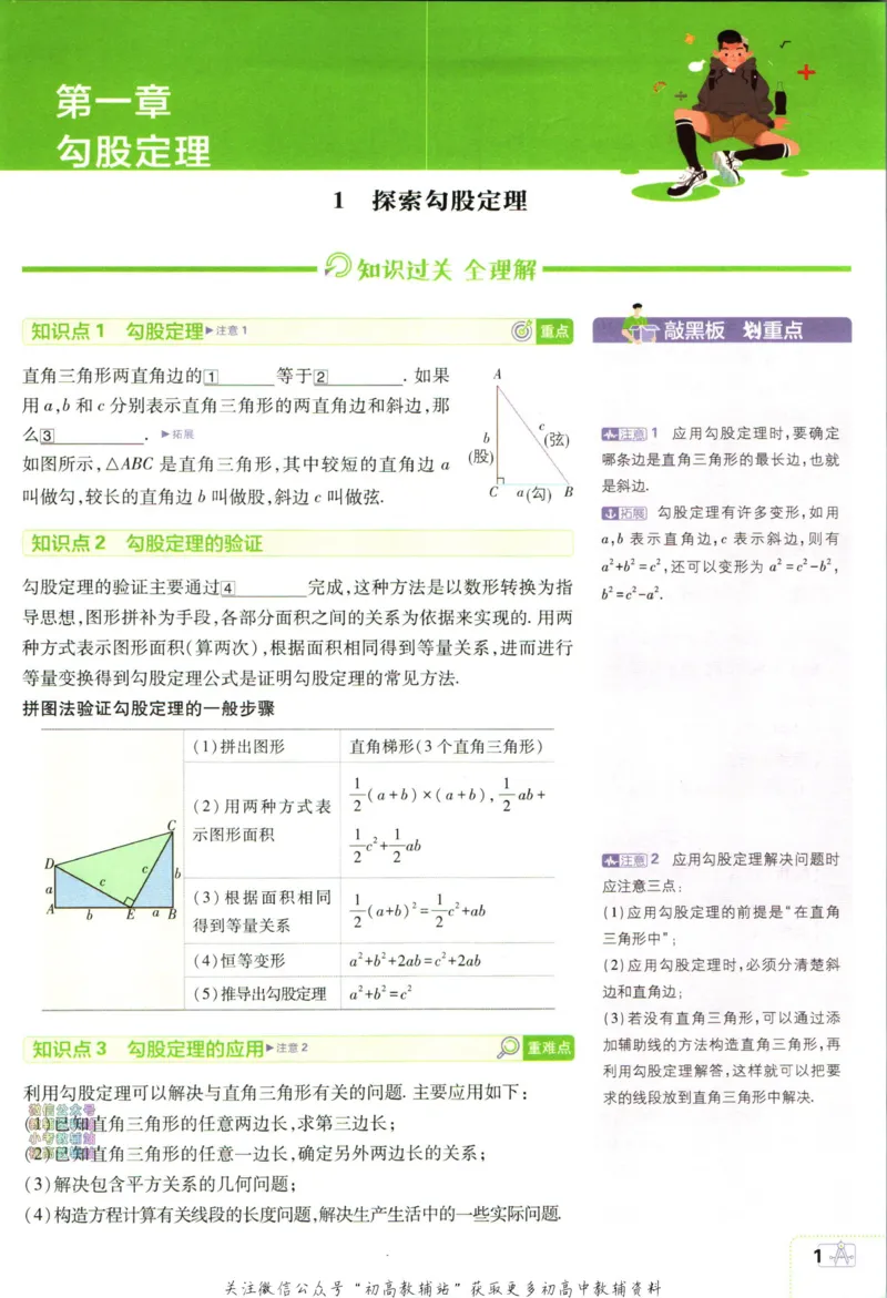 《初中必刷题八年级上册数学北师版狂k重点_2、2025初中必刷题合集_初中必刷题23+24+25上册_2024版（部分上册）》第5页预览