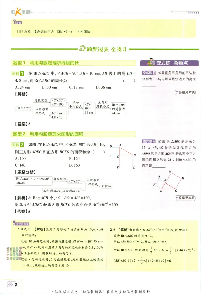 《初中必刷题八年级上册数学北师版狂k重点_2、2025初中必刷题合集_初中必刷题23+24+25上册_2024版（部分上册）》第6页预览