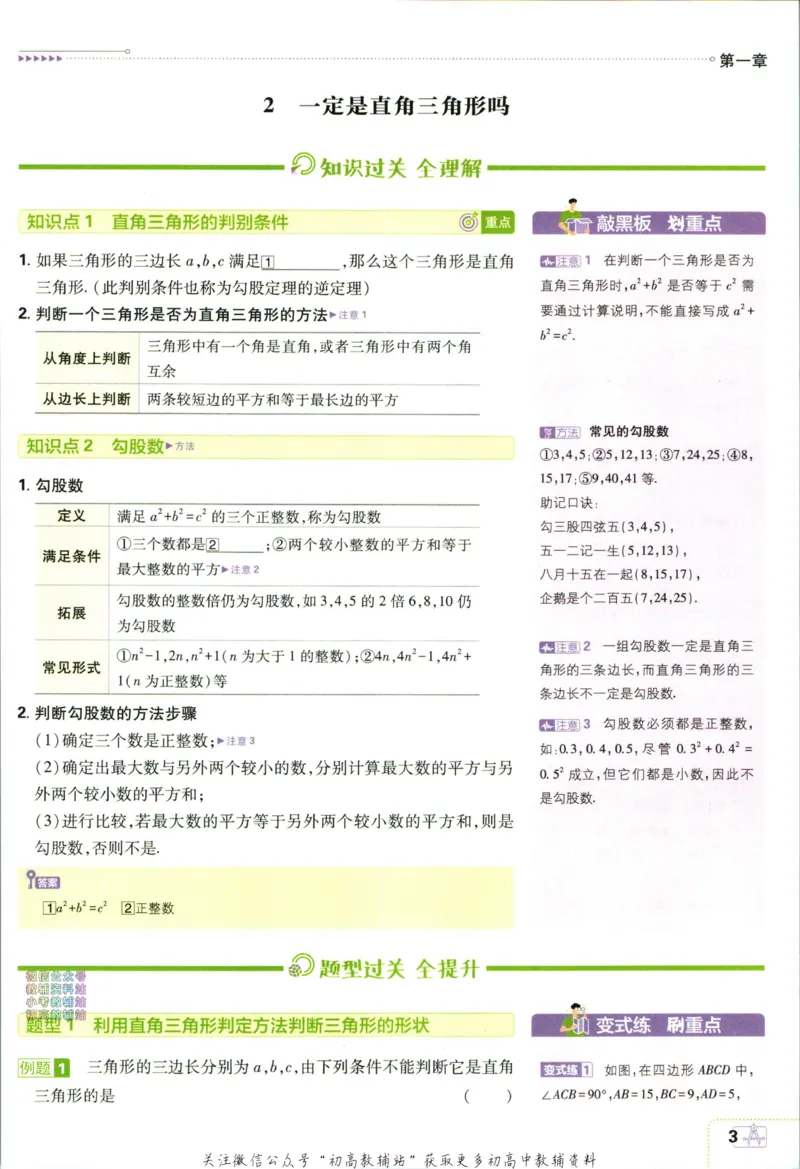 《初中必刷题八年级上册数学北师版狂k重点_2、2025初中必刷题合集_初中必刷题23+24+25上册_2024版（部分上册）》第7页预览
