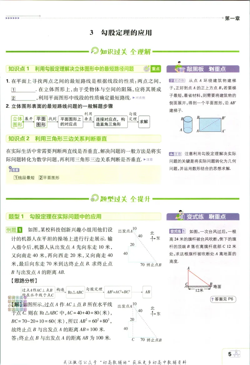 《初中必刷题八年级上册数学北师版狂k重点_2、2025初中必刷题合集_初中必刷题23+24+25上册_2024版（部分上册）》第9页预览