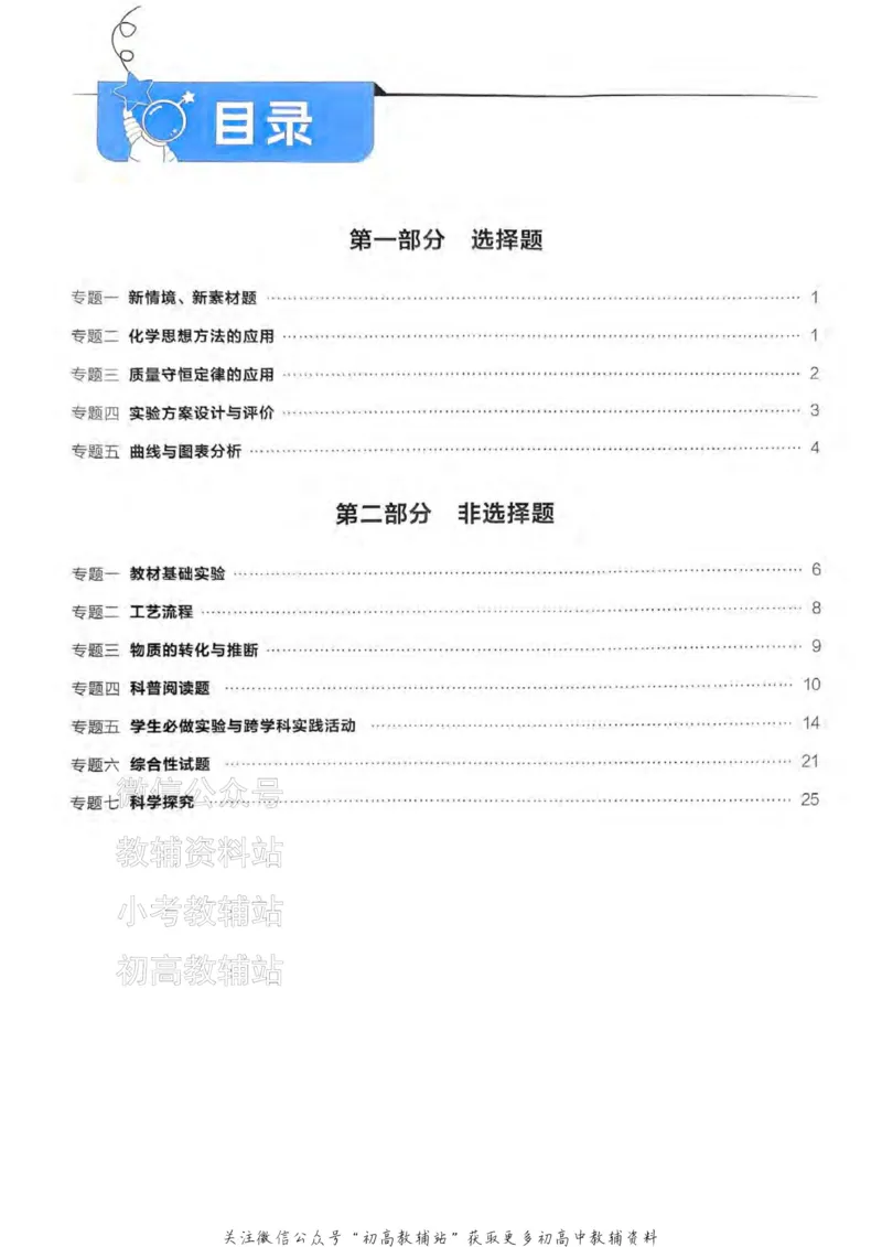 《2025领跑化学二轮答案_小初高学习资料合集（每天更新）_学习之星领跑中考（辽宁）》第2页预览
