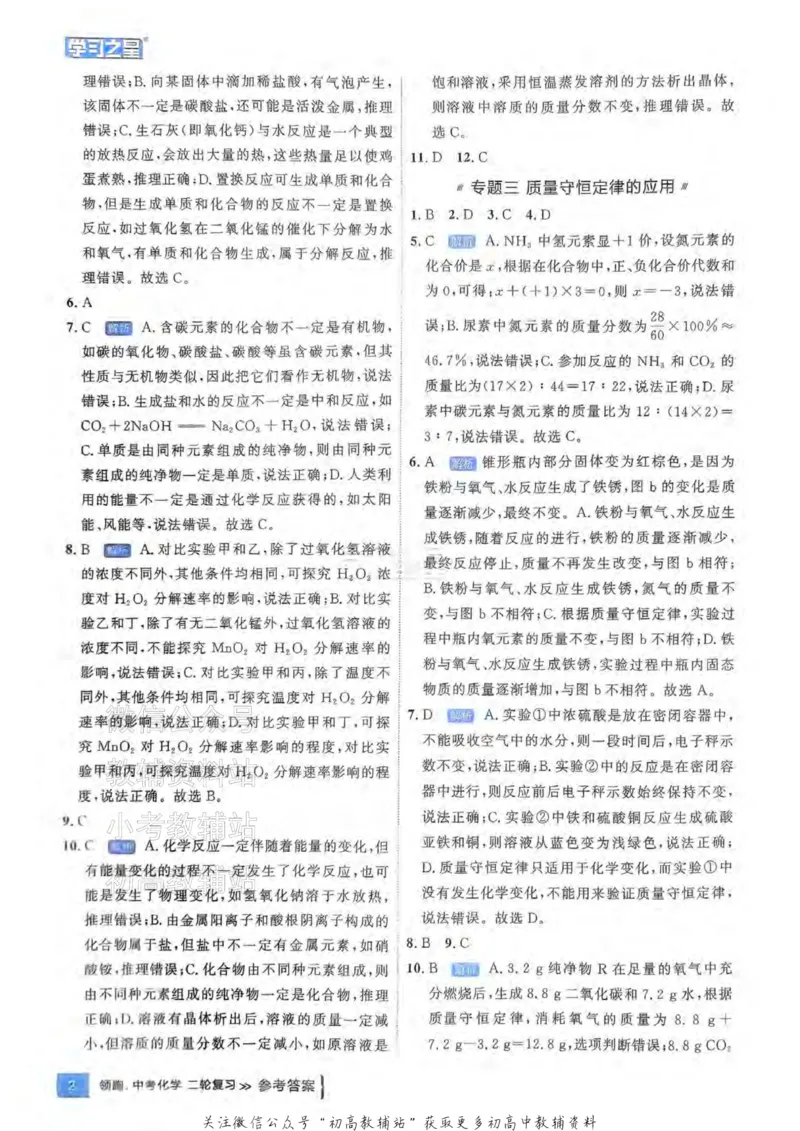 《2025领跑化学二轮答案_小初高学习资料合集（每天更新）_学习之星领跑中考（辽宁）》第4页预览