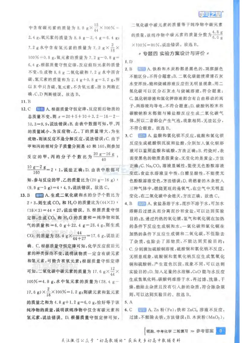 《2025领跑化学二轮答案_小初高学习资料合集（每天更新）_学习之星领跑中考（辽宁）》第5页预览