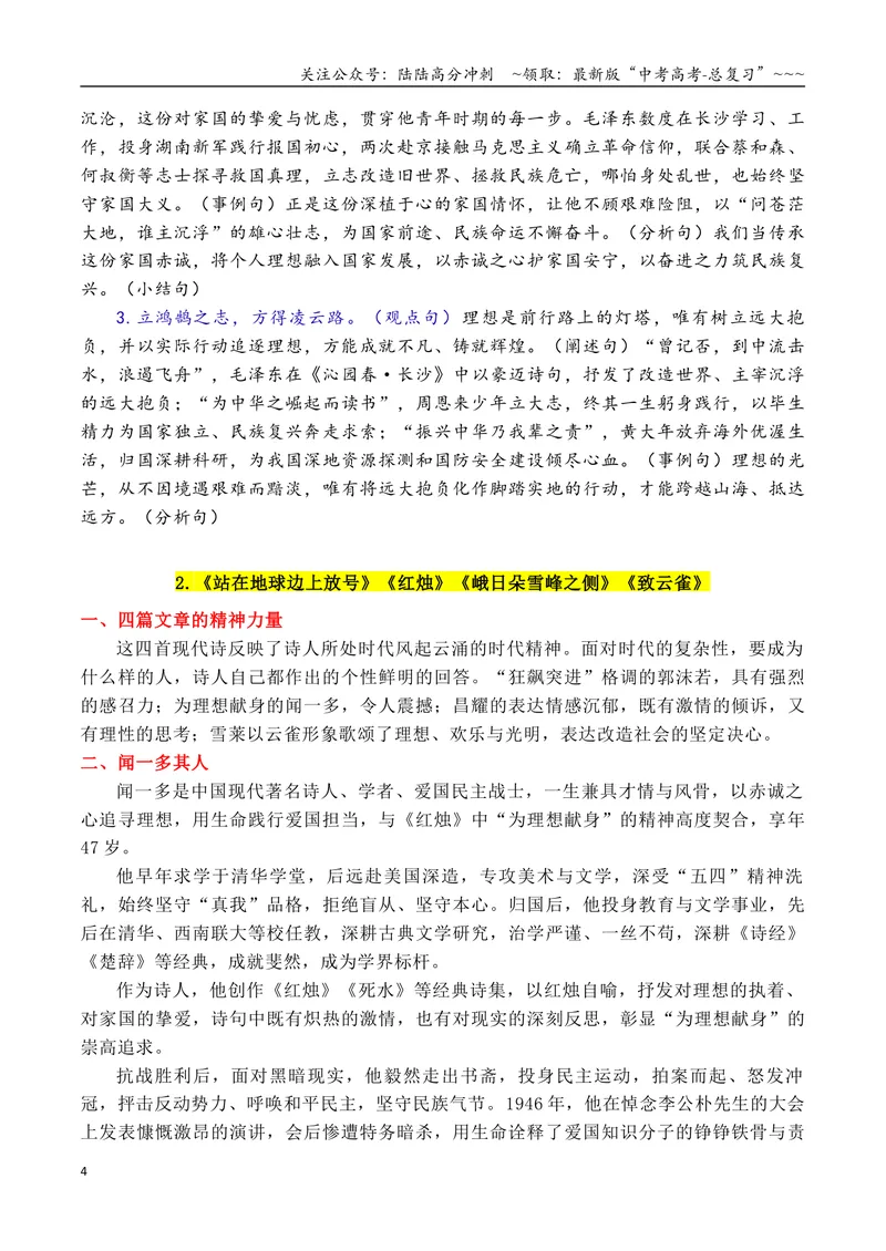 《专题01部编必修上册第一单元课内作文素材“青春价值”积累与运用_专项复习_2026年-语文专项复习_2026年高考语文作文写作核心技法指导（全国通用）-G393_资料》第4页预览
