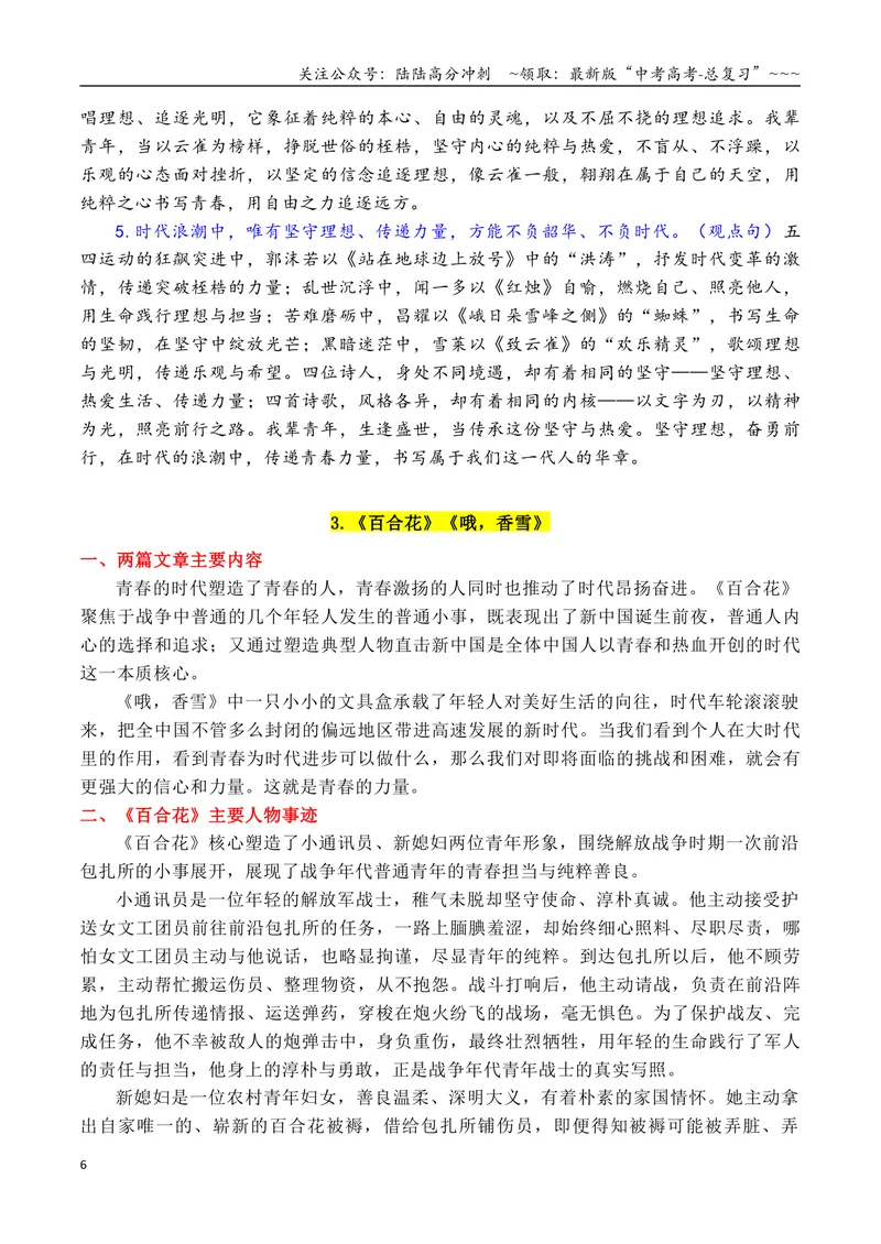 《专题01部编必修上册第一单元课内作文素材“青春价值”积累与运用_专项复习_2026年-语文专项复习_2026年高考语文作文写作核心技法指导（全国通用）-G393_资料》第6页预览