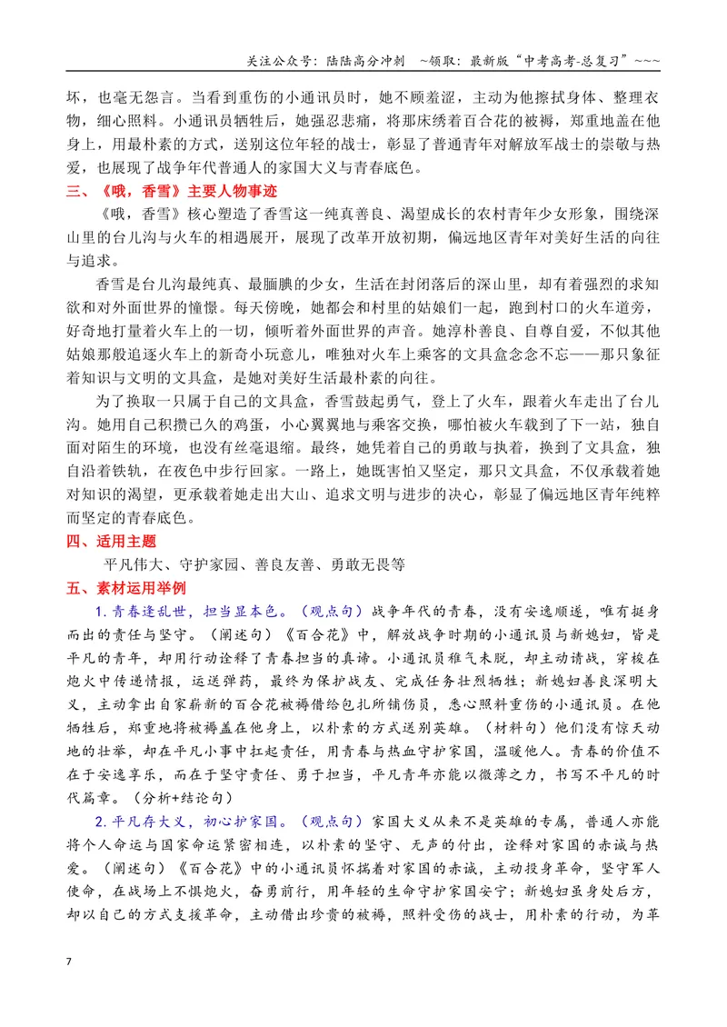 《专题01部编必修上册第一单元课内作文素材“青春价值”积累与运用_专项复习_2026年-语文专项复习_2026年高考语文作文写作核心技法指导（全国通用）-G393_资料》第7页预览