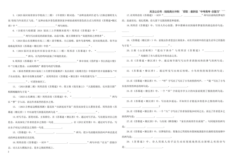 《专训55《苏幕遮·燎沉香》周邦彦教材无05（学生版）_一轮复习_2026年-语文一轮复习_2026年新高考语文一轮复习各考点满分练习题-G76_资料_2026版_第二大类：名篇名句理解性默写》第2页预览