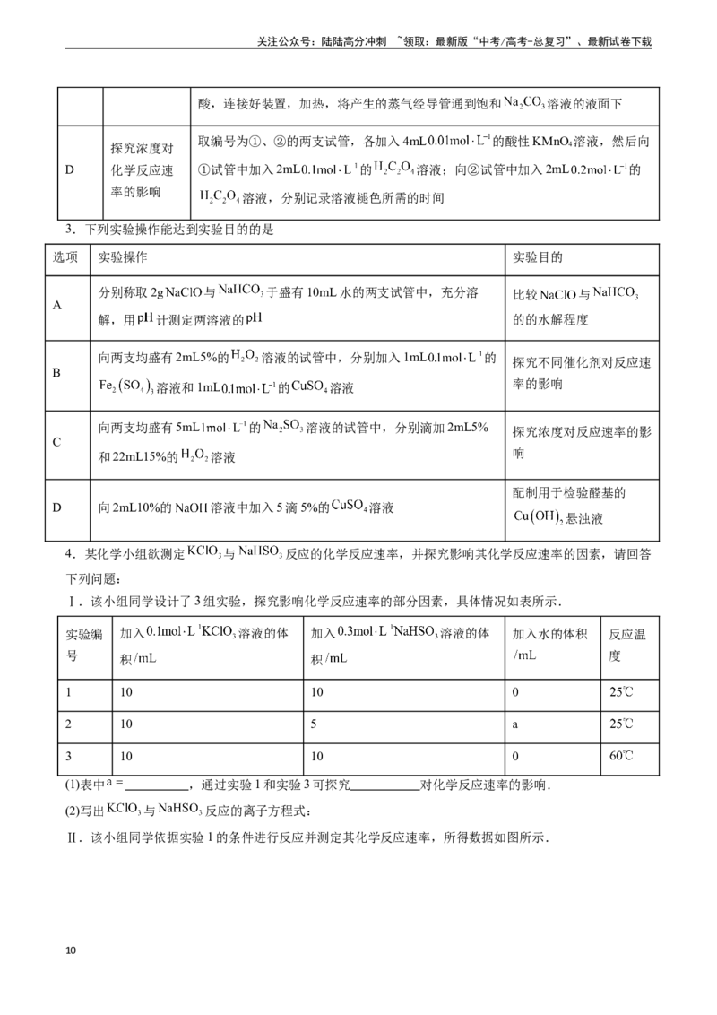 《专题10化学反应原理（实验20~实验23）-（学生版）_05-化学-高考总复习_专项复习_2025年_2025年高考化学教材实验及其延伸拓展》第10页预览