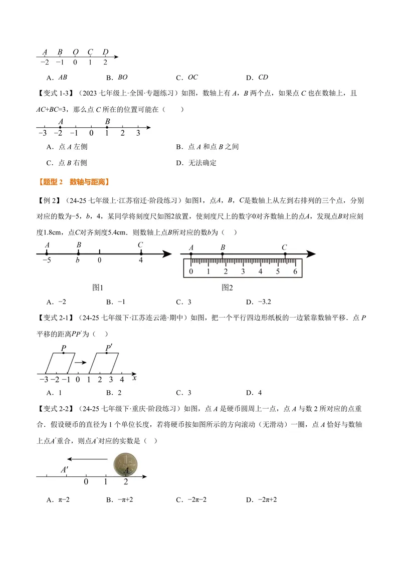 《专题03与数轴有关的数形结合思想(专项训练)(原卷版)_2026语数英7-9年级上《举一反三系列》多版本_2026《初中数学•举一反三系列》7上多版本_2026《初中数学•举一反三系列》7上(湘教)》第2页预览