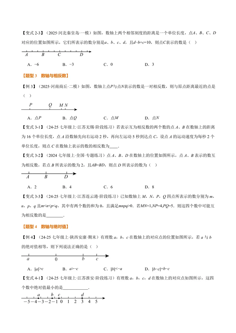 《专题03与数轴有关的数形结合思想(专项训练)(原卷版)_2026语数英7-9年级上《举一反三系列》多版本_2026《初中数学•举一反三系列》7上多版本_2026《初中数学•举一反三系列》7上(湘教)》第3页预览
