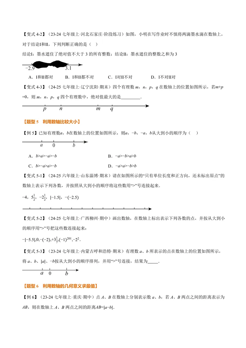 《专题03与数轴有关的数形结合思想(专项训练)(原卷版)_2026语数英7-9年级上《举一反三系列》多版本_2026《初中数学•举一反三系列》7上多版本_2026《初中数学•举一反三系列》7上(湘教)》第4页预览
