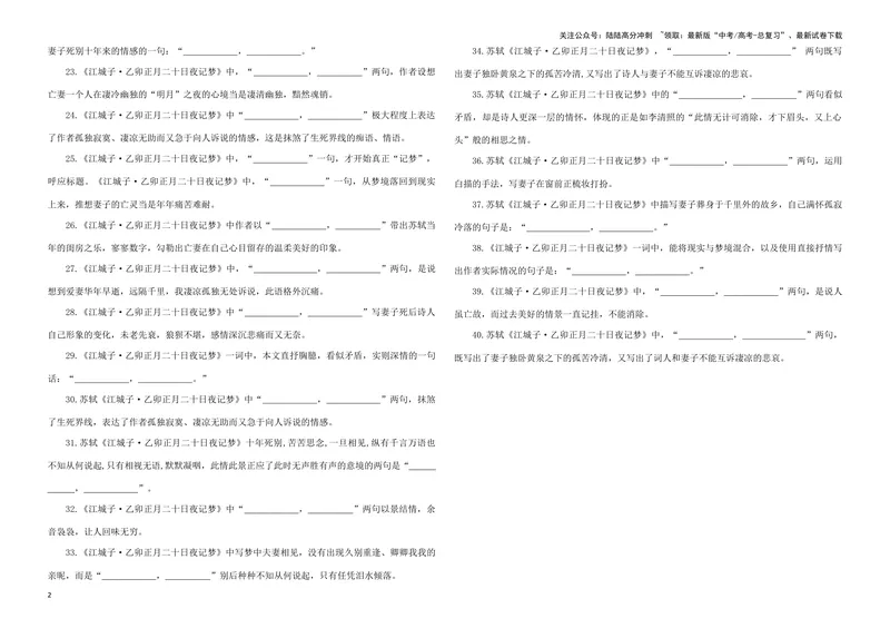《专训12名篇名句默写《江城子·乙卯正月二十夜记梦》（学生版）_一轮复习_2024年_2024新高考语文一轮复习考点解析课件教案学案练习题_资料_2025版_名篇名句理解性默写》第2页预览