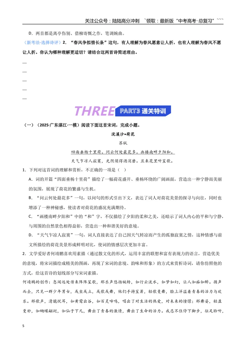 《专题04古代诗歌鉴赏（抢分专练）（全国通用）（原卷版）_专项复习_2026年-语文专项复习_2026年高考语文终极冲刺讲练测（全国通用）-G459_2026版》第5页预览