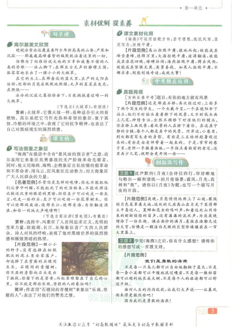 《初中必刷题九年级下册语文人教版狂K重点_2、2025初中必刷题合集_初中必刷题23+24+25上册_25初中必刷_可信网络等多个文件_初中必刷题_历年必刷题和24上册_2022版》第7页预览