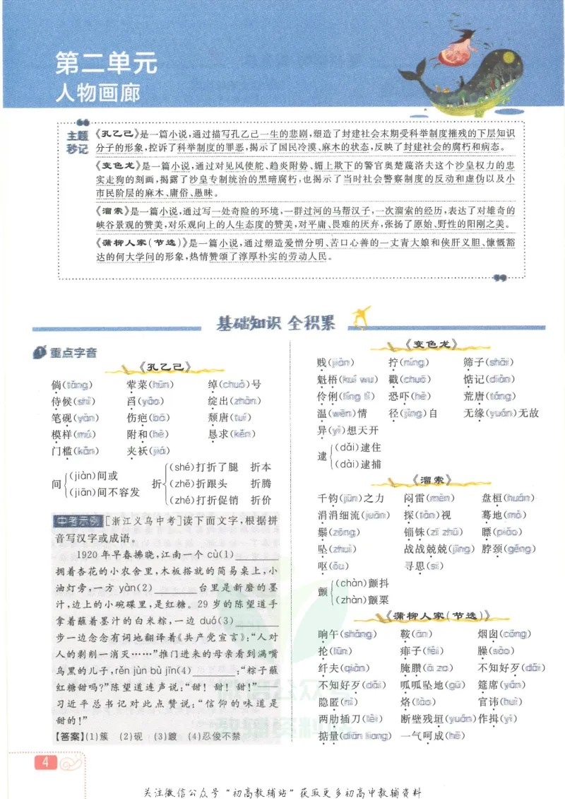《初中必刷题九年级下册语文人教版狂K重点_2、2025初中必刷题合集_初中必刷题23+24+25上册_25初中必刷_可信网络等多个文件_初中必刷题_历年必刷题和24上册_2022版》第8页预览