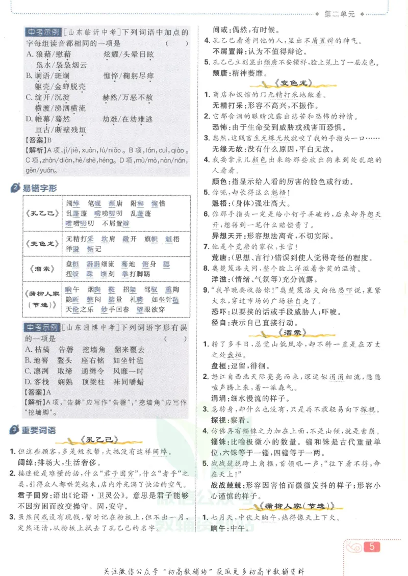《初中必刷题九年级下册语文人教版狂K重点_2、2025初中必刷题合集_初中必刷题23+24+25上册_25初中必刷_可信网络等多个文件_初中必刷题_历年必刷题和24上册_2022版》第9页预览