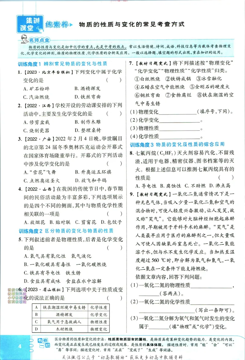 《典中点九年级上册化学人教版_初中7-9年级上下册《典中点》》第10页预览