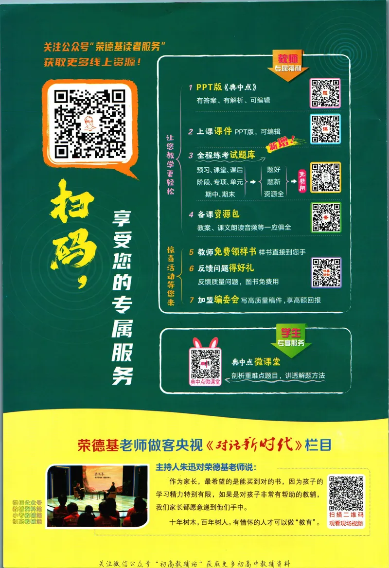 《典中点九年级上册化学人教版_初中7-9年级上下册《典中点》》第2页预览