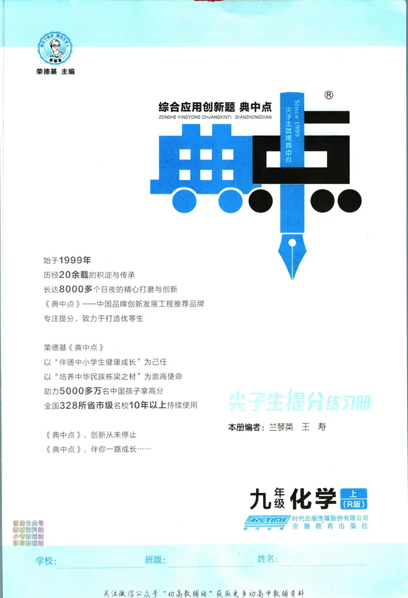 《典中点九年级上册化学人教版_初中7-9年级上下册《典中点》》第3页预览