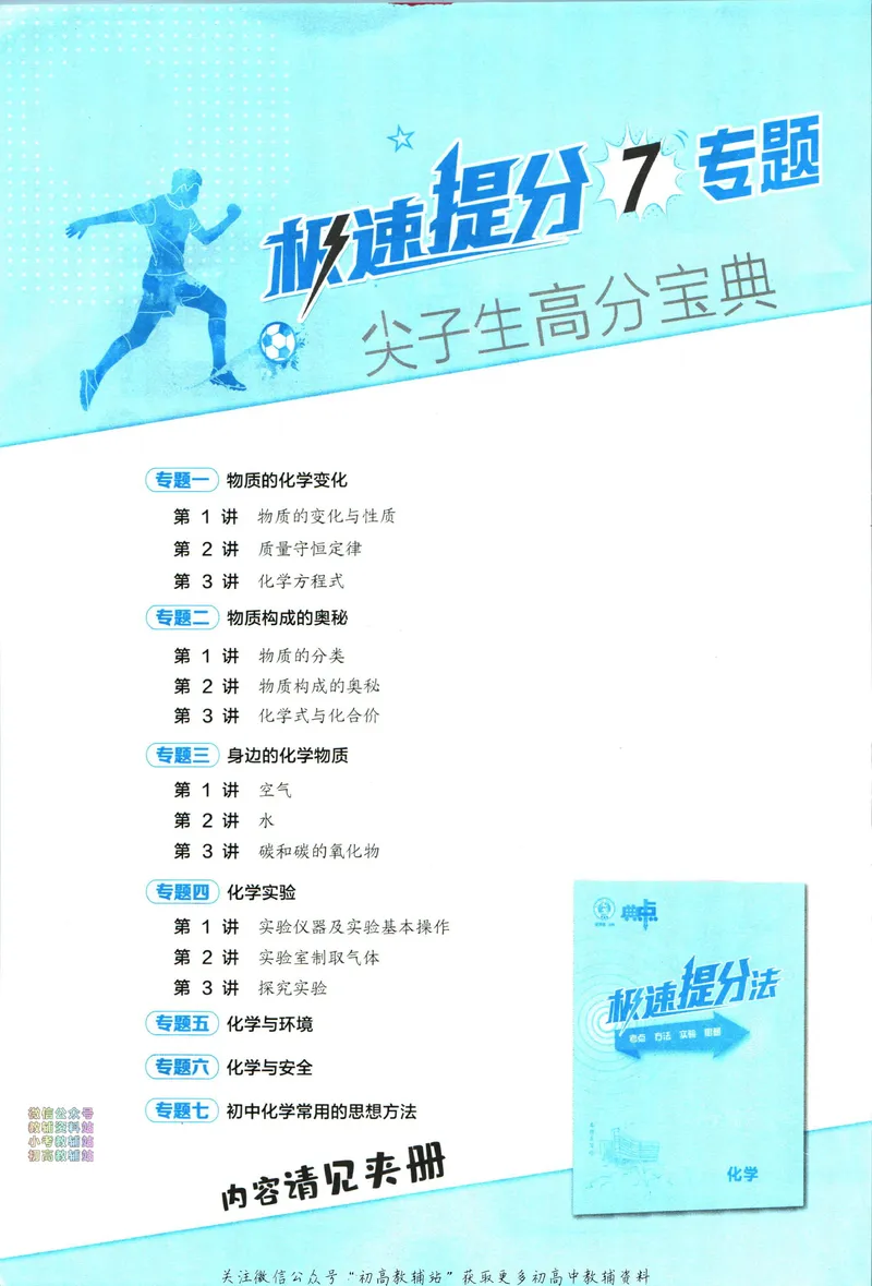 《典中点九年级上册化学人教版_初中7-9年级上下册《典中点》》第4页预览