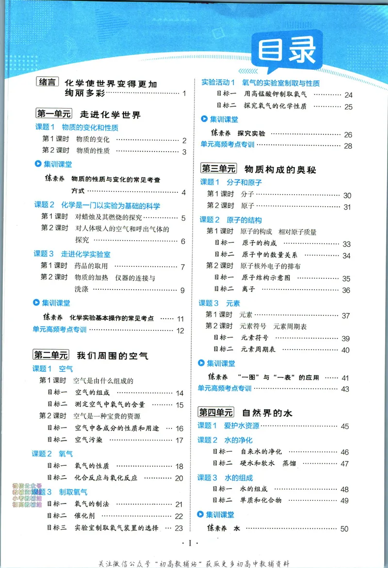 《典中点九年级上册化学人教版_初中7-9年级上下册《典中点》》第5页预览