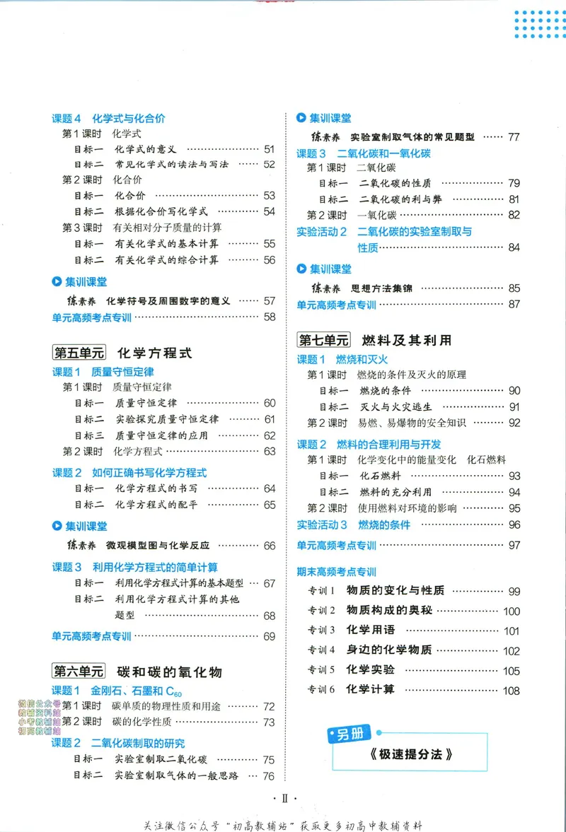 《典中点九年级上册化学人教版_初中7-9年级上下册《典中点》》第6页预览