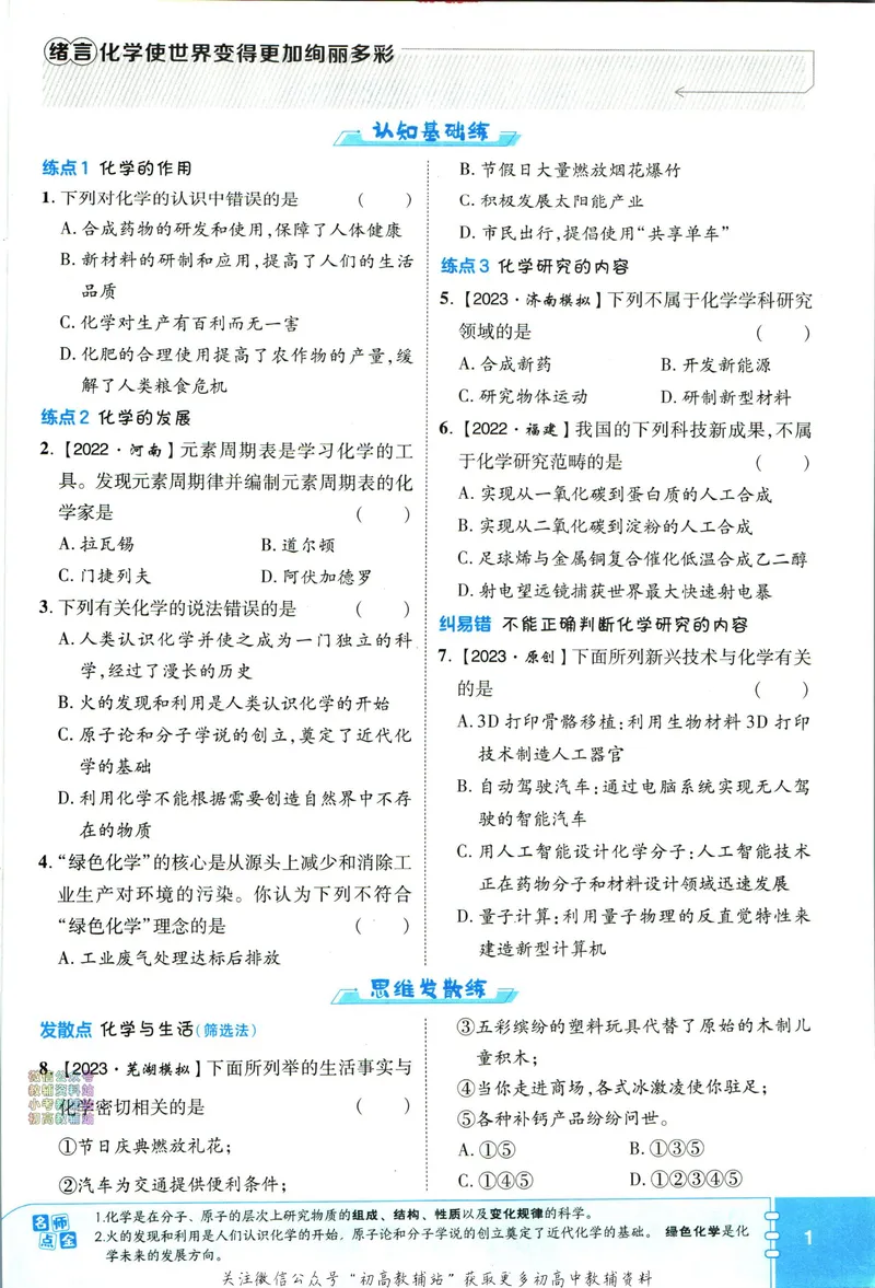《典中点九年级上册化学人教版_初中7-9年级上下册《典中点》》第7页预览