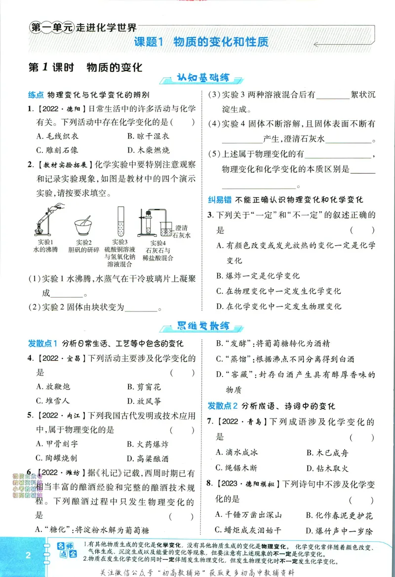 《典中点九年级上册化学人教版_初中7-9年级上下册《典中点》》第8页预览