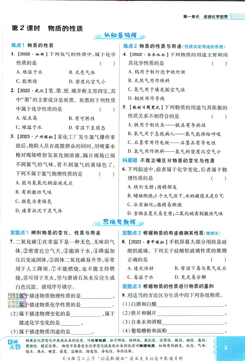 《典中点九年级上册化学人教版_初中7-9年级上下册《典中点》》第9页预览