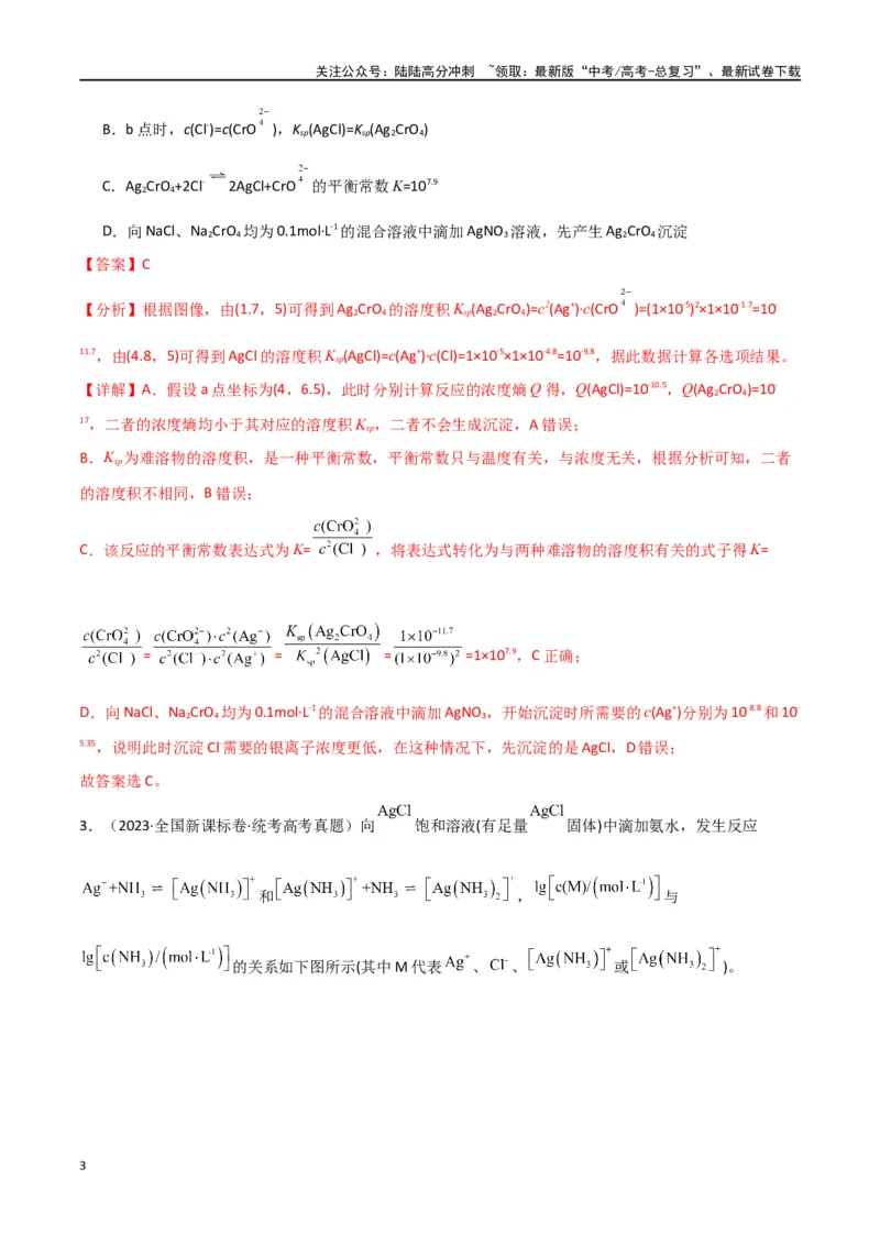 《专题14水溶液中的离子反应与平衡-解析版）_05-化学-高考总复习_二轮复习_2024年_2024年高考化学二轮专题强化训练习题试题练习全国_资料》第3页预览