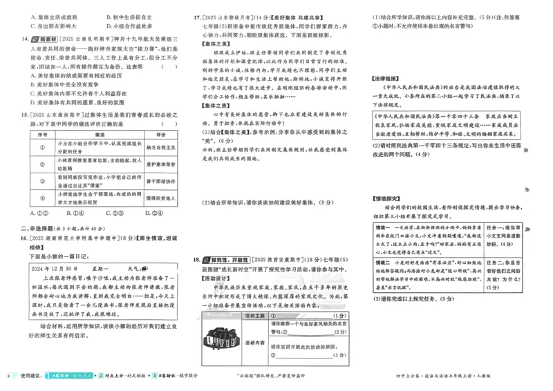 《2025秋初中上分卷道法7年级上册_2026版初中7-9年级上册全科《初中上分卷》含答案，可下载_2026上分卷初中道法上册789（人教）》第10页预览
