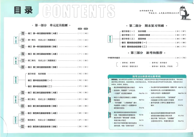《2025秋初中上分卷道法7年级上册_2026版初中7-9年级上册全科《初中上分卷》含答案，可下载_2026上分卷初中道法上册789（人教）》第2页预览