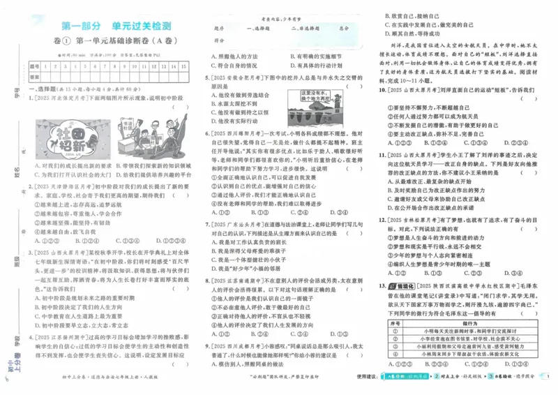 《2025秋初中上分卷道法7年级上册_2026版初中7-9年级上册全科《初中上分卷》含答案，可下载_2026上分卷初中道法上册789（人教）》第3页预览