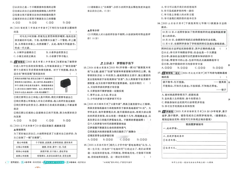《2025秋初中上分卷道法7年级上册_2026版初中7-9年级上册全科《初中上分卷》含答案，可下载_2026上分卷初中道法上册789（人教）》第6页预览