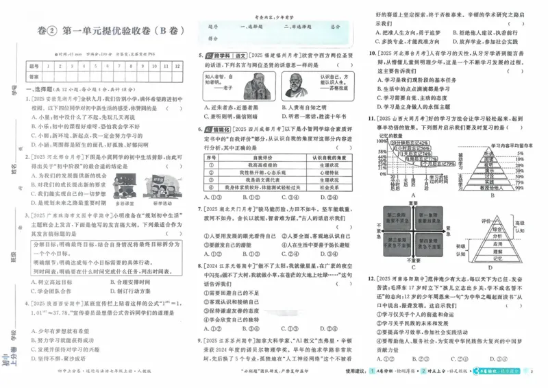 《2025秋初中上分卷道法7年级上册_2026版初中7-9年级上册全科《初中上分卷》含答案，可下载_2026上分卷初中道法上册789（人教）》第7页预览