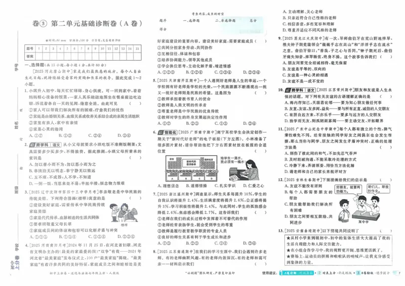 《2025秋初中上分卷道法7年级上册_2026版初中7-9年级上册全科《初中上分卷》含答案，可下载_2026上分卷初中道法上册789（人教）》第9页预览