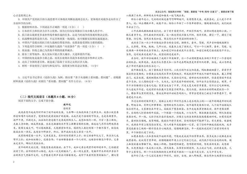 《专题012024年新课标全国Ⅰ卷语文（学生版）_一轮复习_2024年_2024新高考语文一轮复习考点解析课件教案学案练习题_资料_2025版_2024年高考真题》第2页预览