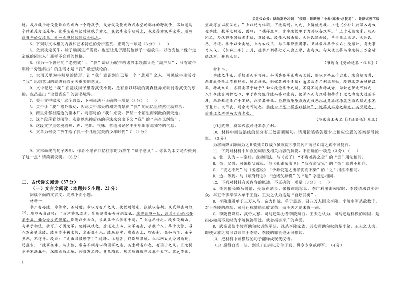 《专题012024年新课标全国Ⅰ卷语文（学生版）_一轮复习_2024年_2024新高考语文一轮复习考点解析课件教案学案练习题_资料_2025版_2024年高考真题》第3页预览