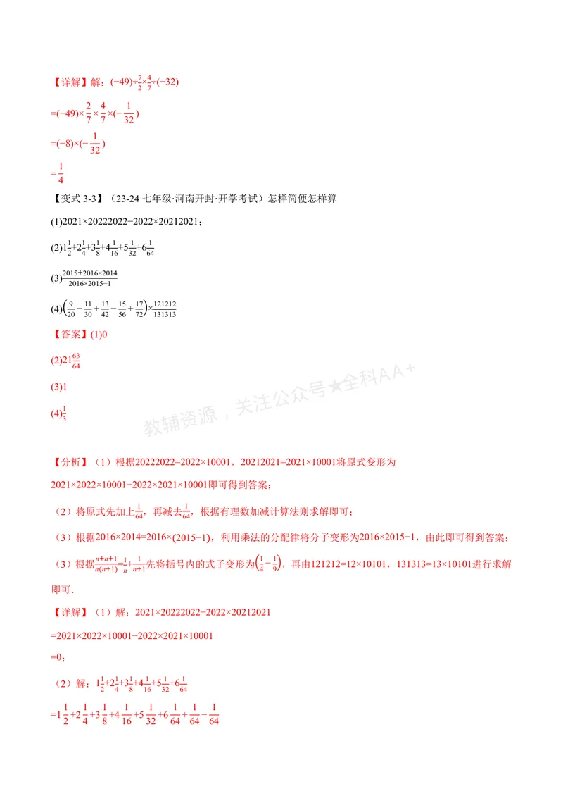 《专题05有理数的八大计算技巧(专项训练)(解析版)_2026语数英7-9年级上《举一反三系列》多版本_2026《初中数学•举一反三系列》7上多版本_2026《初中数学•举一反三系列》7上(华东师大)》第6页预览