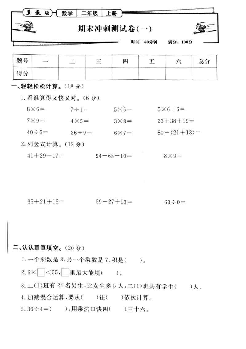 《二（上）冀教版数学期末真题试卷.3_小学1-6年级全科全套_1-6年级全科上册_二年级_数学_A二年级数学（冀教版）_冀教数学二上期末试卷》第1页预览