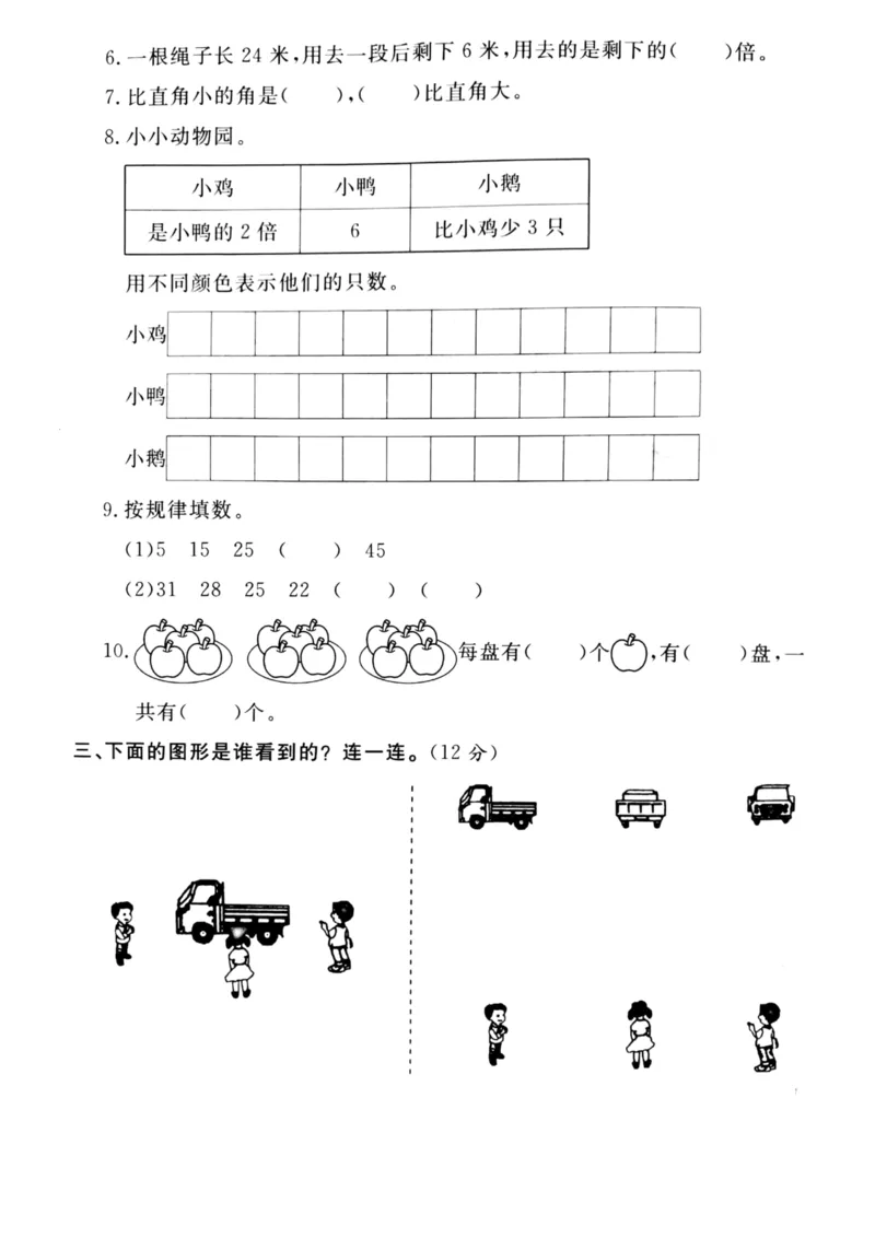 《二（上）冀教版数学期末真题试卷.3_小学1-6年级全科全套_1-6年级全科上册_二年级_数学_A二年级数学（冀教版）_冀教数学二上期末试卷》第2页预览