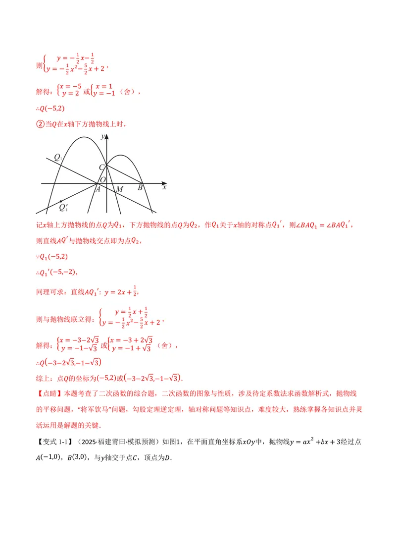《专题04二次函数中的存在性问题(专项训练)(解析版)_2026语数英7-9年级上《举一反三系列》多版本_2026《初中数学•举一反三系列》9上多版本_2026《初中数学•举一反三系列》9上(浙教)》第5页预览
