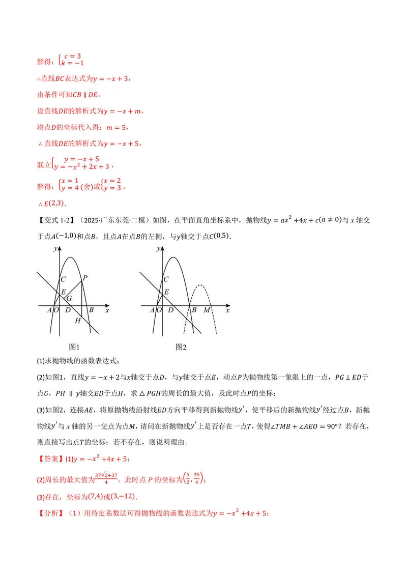 《专题04二次函数中的存在性问题(专项训练)(解析版)_2026语数英7-9年级上《举一反三系列》多版本_2026《初中数学•举一反三系列》9上多版本_2026《初中数学•举一反三系列》9上(浙教)》第7页预览