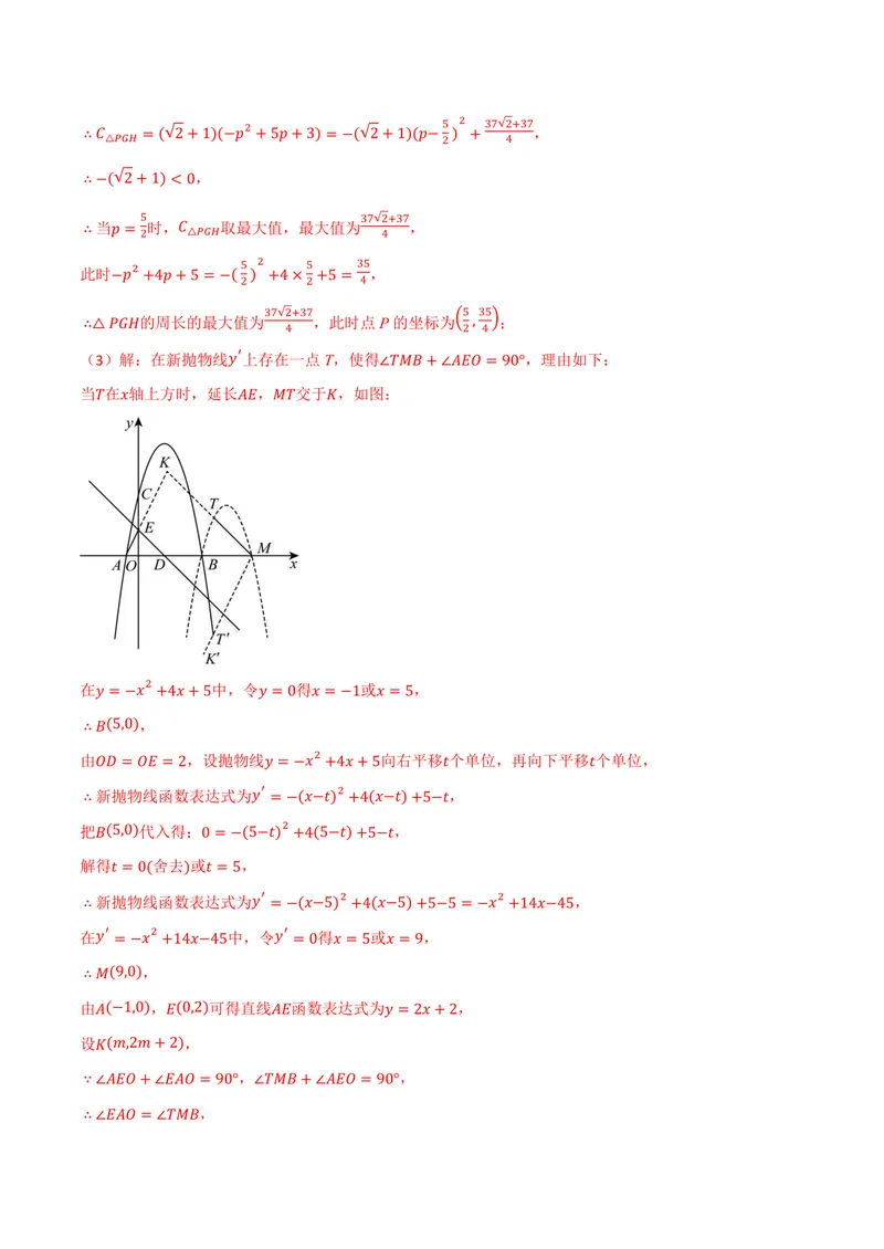 《专题04二次函数中的存在性问题(专项训练)(解析版)_2026语数英7-9年级上《举一反三系列》多版本_2026《初中数学•举一反三系列》9上多版本_2026《初中数学•举一反三系列》9上(浙教)》第9页预览