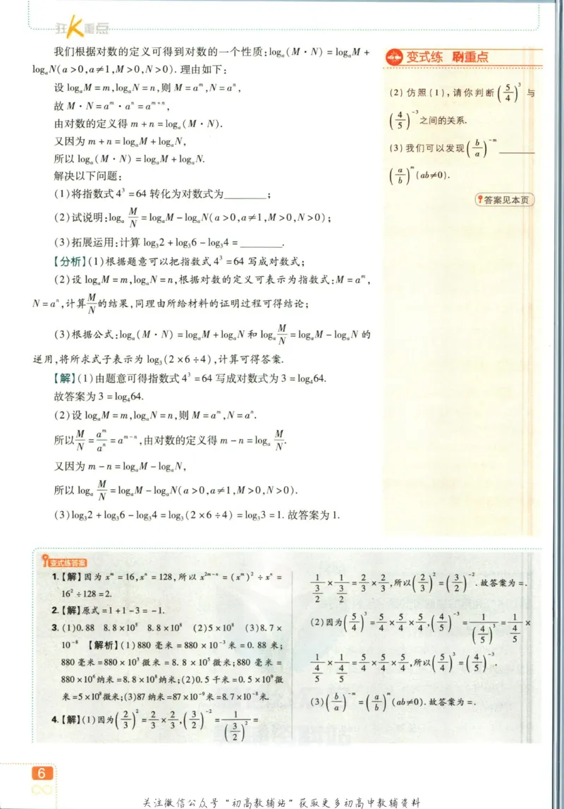 《初中必刷题七年级下册数学北师版狂K重点_2、2025初中必刷题合集_初中必刷题23+24+25上册_2023版》第10页预览