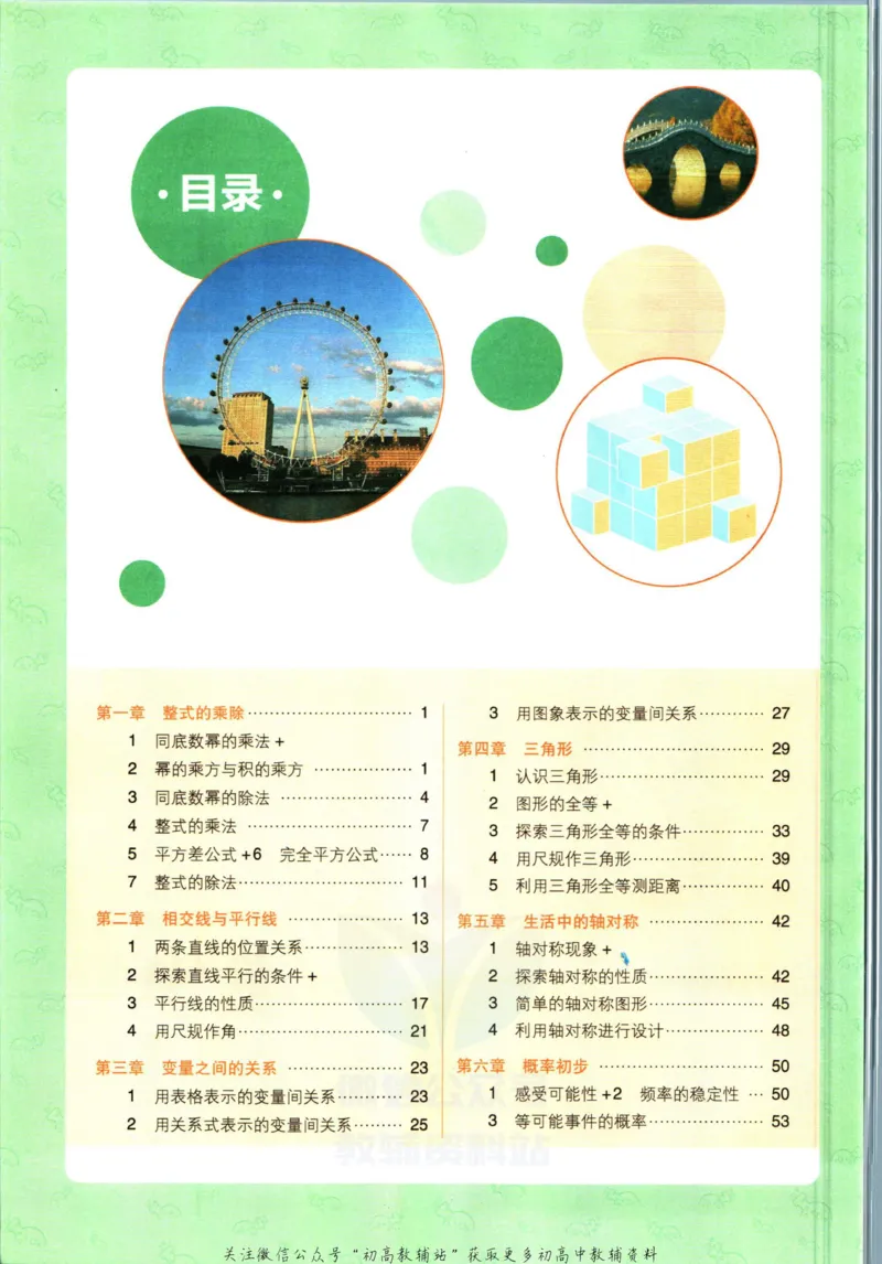 《初中必刷题七年级下册数学北师版狂K重点_2、2025初中必刷题合集_初中必刷题23+24+25上册_2023版》第4页预览